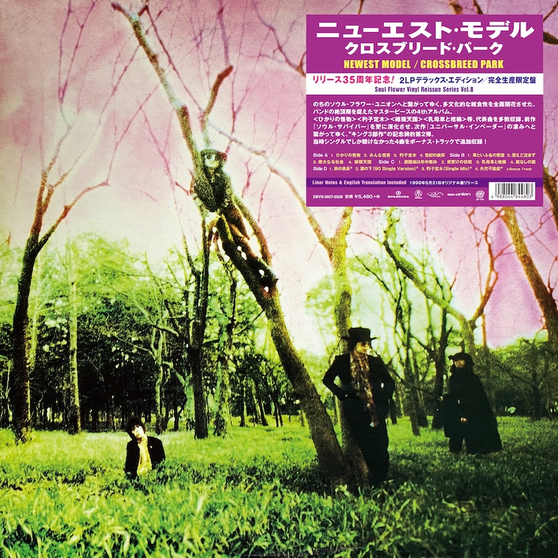Newest Model「Crossbreed Park」限定生産2枚組レコード - メルカリ