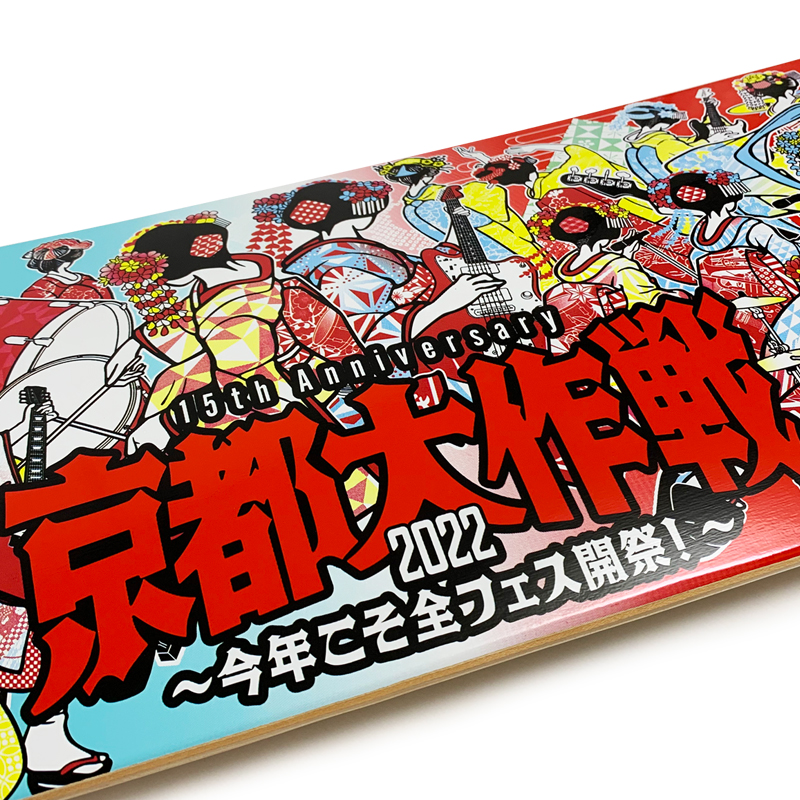 京都大作戦 はんなり会 】 15周年 スケートボード | TAPIRS STORE