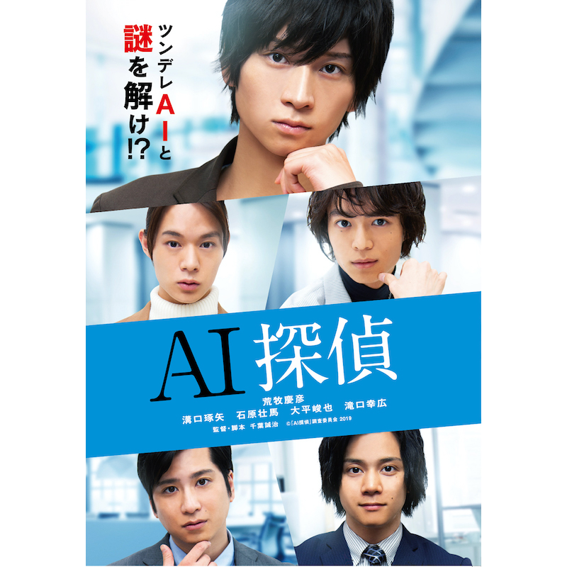 映画『AI探偵』（ブルー・ジャケット）DVD（2枚組） | TAPIRS STORE